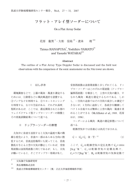 フラット・アレイ型ソ - 筑波大学アイソトープ環境動態研究センター