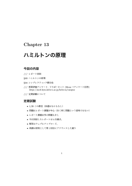 ハミルトンの原理