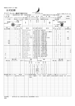 1 0 公式記録 - 日本サッカー協会