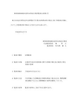平成25年度 - 新潟東港地域水道用水供給企業団