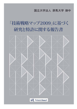 Untitled - 群馬大学TLO