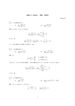 微積分 I (20891) 課題 解答例