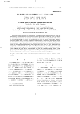 患者個人情報を利用した抗悪性腫瘍剤チェックシステムとその評価 A
