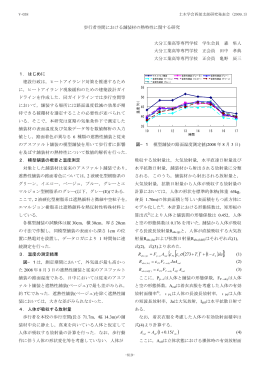 歩行者空間における舗装材の熱特性に関する研究 大分工業