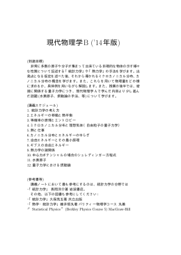 現代物理学B (`14年版) - lab.twcu.ac.jp