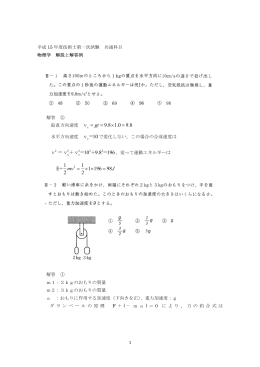 9.8 1.0 9.8 gt = = &times; = v 10 1 1 E= 1 196 98 2 2 mv J