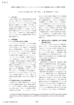 演奏の逸脱を含むマンドリントレモロ音の変動感を表わす指標の提案*
