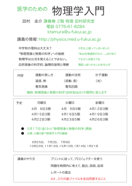 医学のための 物理学入門