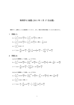 物理学 E 宿題 (2011 年 1 月 17 日出題)