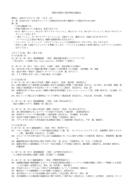 関西支部第81期定時総会講演会 開催日 2006年3月17日（金）&sim;18日