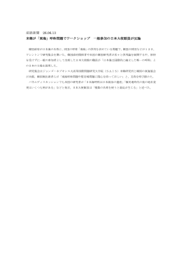 「東海」呼称問題でワークショップ 一般参加の日本大使館員が反論