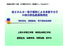 低エネルギー電子衝撃による多原子分子 の微分散乱断面積測定