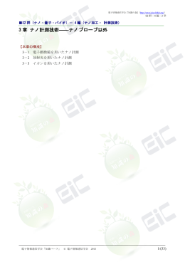 3 章 ナノ計測技術 - 電子情報通信学会知識ベース ｜トップページ