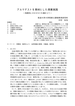 アルマゲストを教材とした授業実践