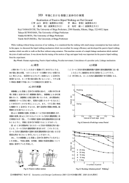 333 - 日本機械学会