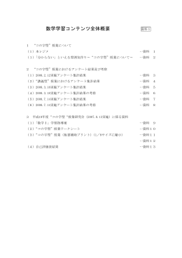 数学学習コンテンツ全体概要