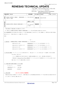 256Kb低消費電力 SRAM : M5M5256Dシリーズ品の世代交代に関する