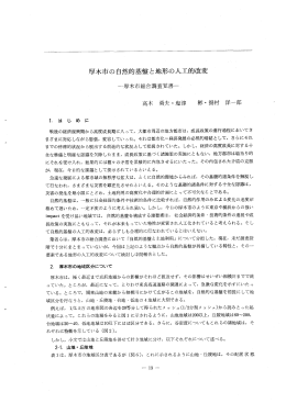 は じ め に 戦後の経済復期から高度成長期に入って, 大都市周辺の地方