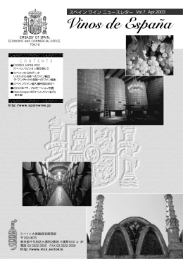 Vol. 7（4月） - Wines from Spain Japan