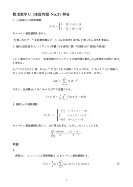 物理数学C (練習問題 No.3) 解答