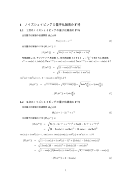 1 ノイズシェイピングの量子化雑音のF特