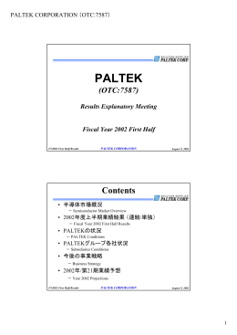 中間決算説明プレゼンテーション資料
