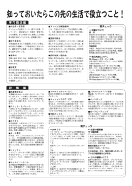 空気を室内の温度に近づけて供給してくれる 過大電流が家電機器などに