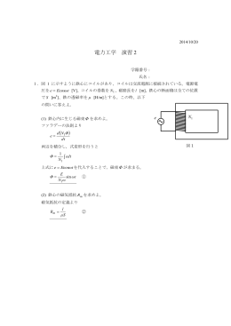 電力工学 演習 2 ( )