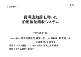 2. - 海上技術安全研究所