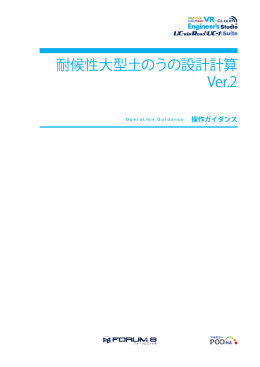 耐候性大型土のうの設計計算 Ver.2