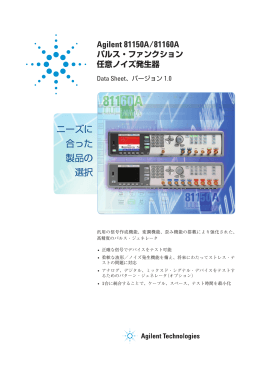 ニーズに 合った 製品の 選択 - Agilent Technologies