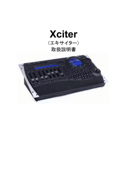 Xciter バージョン2.0 （PDFファイル 1489KB