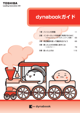 dynabookガイド - dynabook.com