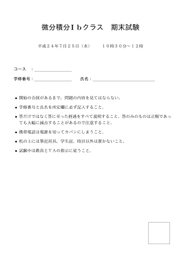 期末試験と解答例