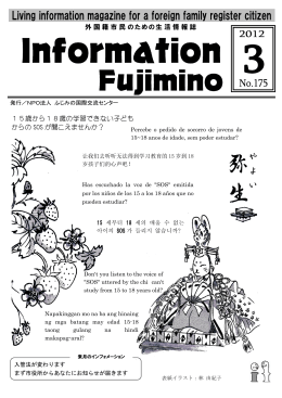 全体版 - ふじみの国際交流センター