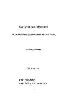 高耐久性浸炭部材の量産を可能とする浸炭複合