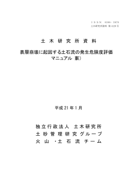 案 - 土木研究所