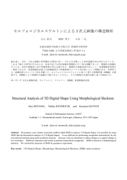 原稿 - 北陸先端科学技術大学院大学
