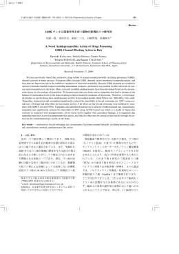 GIRK チャネル阻害作用を持つ薬物の新規抗うつ様作用