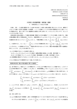 収束定理 - econ.keio.ac.jp