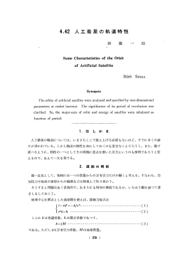 4.42 人工衛星の軌道特性