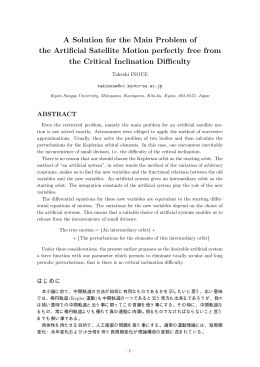 小分母に無縁の人工衛星運動理論 - p&eacute;rih&eacute;lie