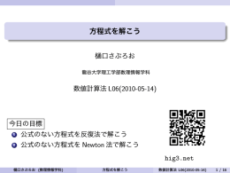 方程式を解こう - 松木平-樋口研究室 | 龍谷大学理工学部数理情報学科