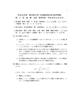 2008年 - 入試の軌跡 & 入試問題(数学)