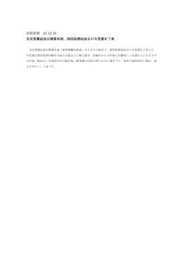 産経新聞 25.12.18 自民党憲法改正推進本部、国民投票法改正の与党