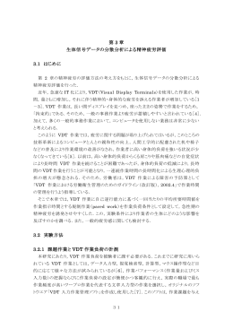 第 3 章 生体信号データの分散分析による精神疲労評価 3.1 はじめに 3.2