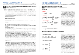 NOOS LECTURE 2014 Vol.02 資料
