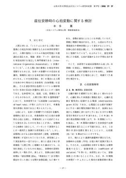座位安静時の心拍変動に関する検討本多 薫 11