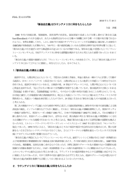 ｢新自由主義｣はラテンアメリカに何をもたらしたか 1. - So-net