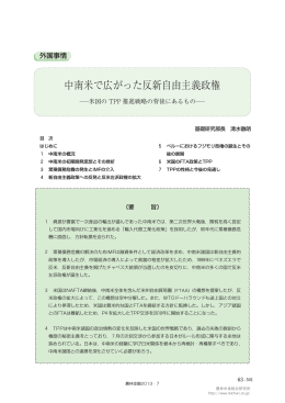 中南米で広がった反新自由主義政権――米国の